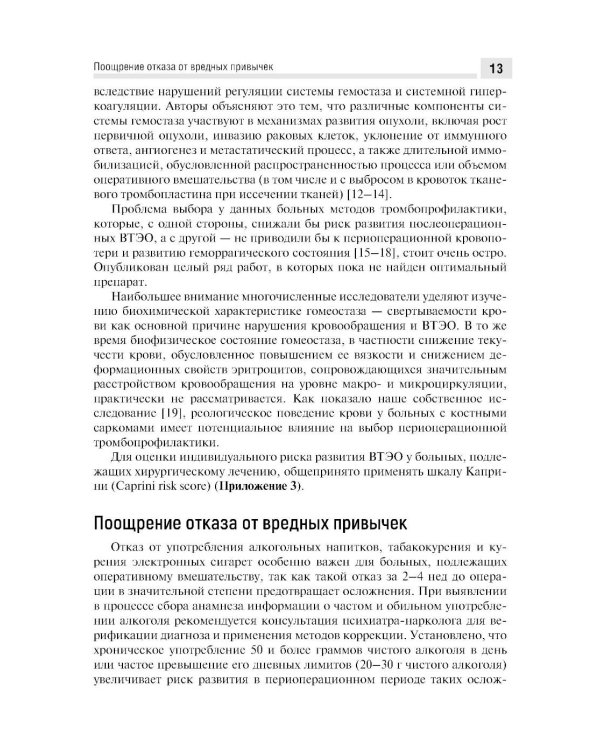 Медицинская онкореабилитация. Опухоли костей у взрослых и детей