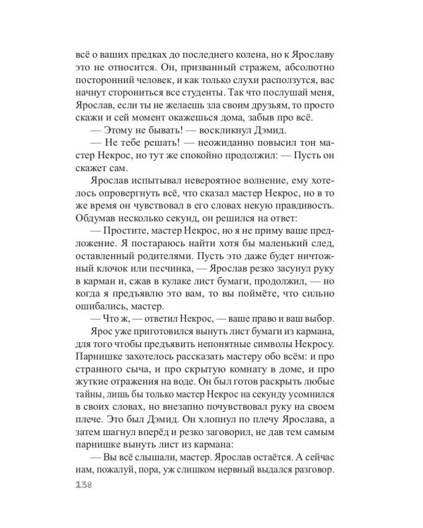 Инспиратор