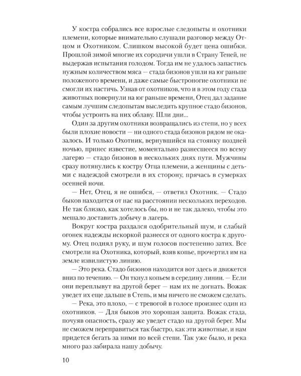 Истории земли Донецкой. От курганов до терриконов