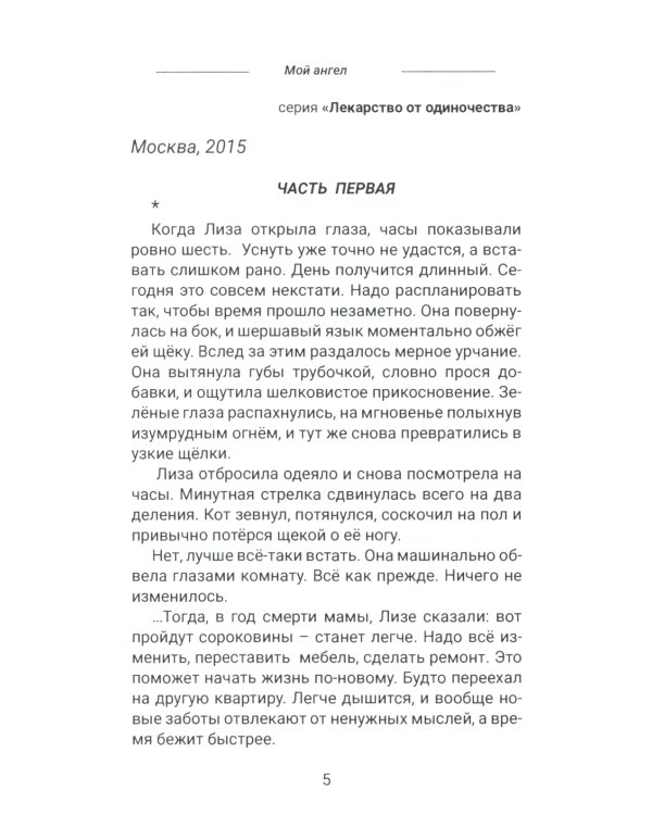 Пандемия любви. Т. 2