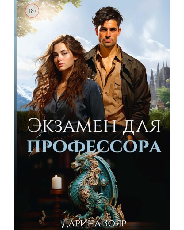 Экзамен для профессора