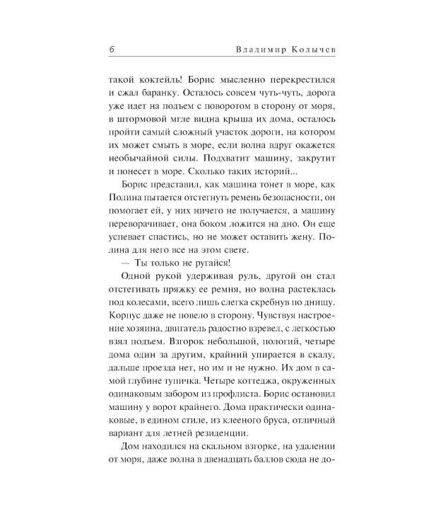Дополнительное изображение книги «Рай с видом на ад»