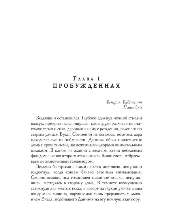 Повенчанная тьмой. Кн. 2