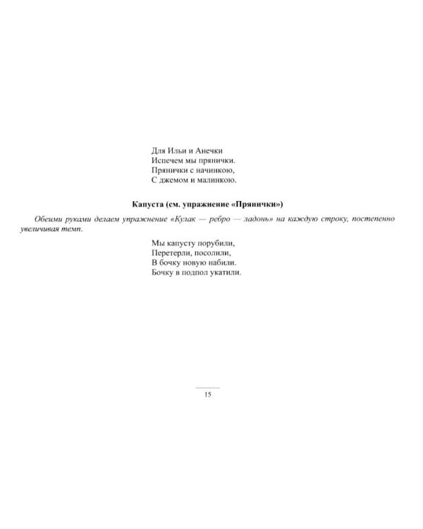 Дополнительное изображение книги «Кинезиологические упражнения в работе учителя-логопеда. 2-7 лет»