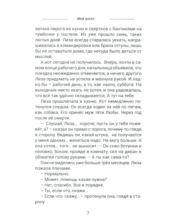 Пандемия любви. Т. 2