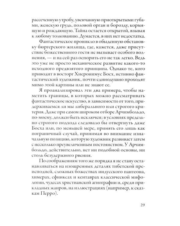 Дополнительное изображение книги «В глубь фантастического. Отраженные камни. 2-е изд»