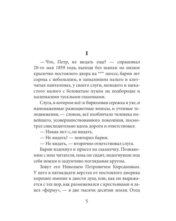 Отцы и дети