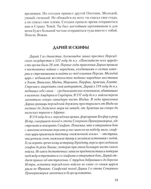 Истории земли Донецкой. От курганов до терриконов