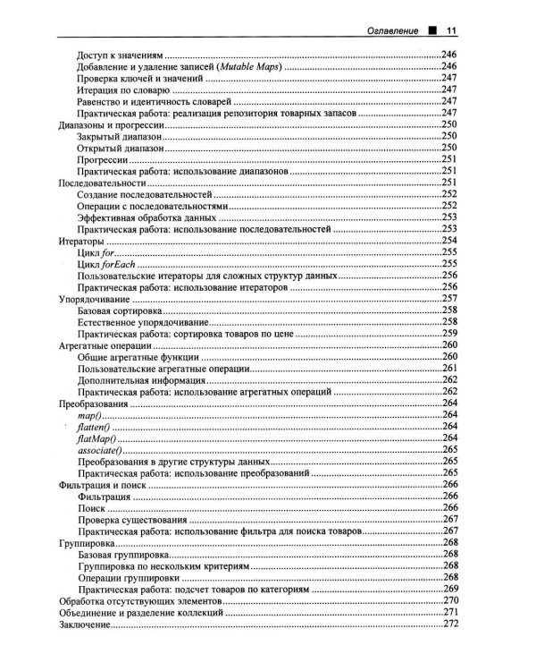 Kotlin. Краткий курс