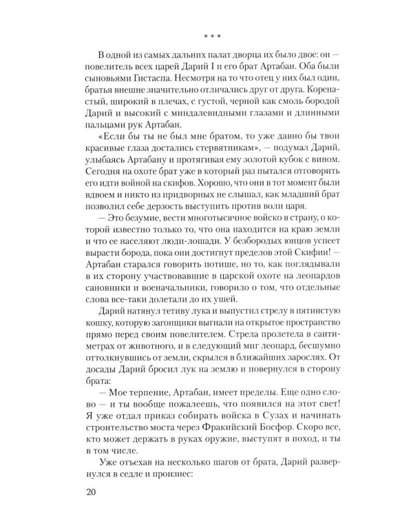 Истории земли Донецкой. От курганов до терриконов