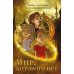 Мир, которого нет Мир, которого нет