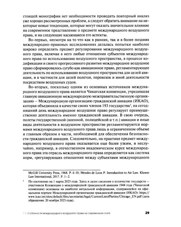 Дополнительное изображение книги «Современное международное воздушное право: проблемы и перспективы регионального сотрудничества»