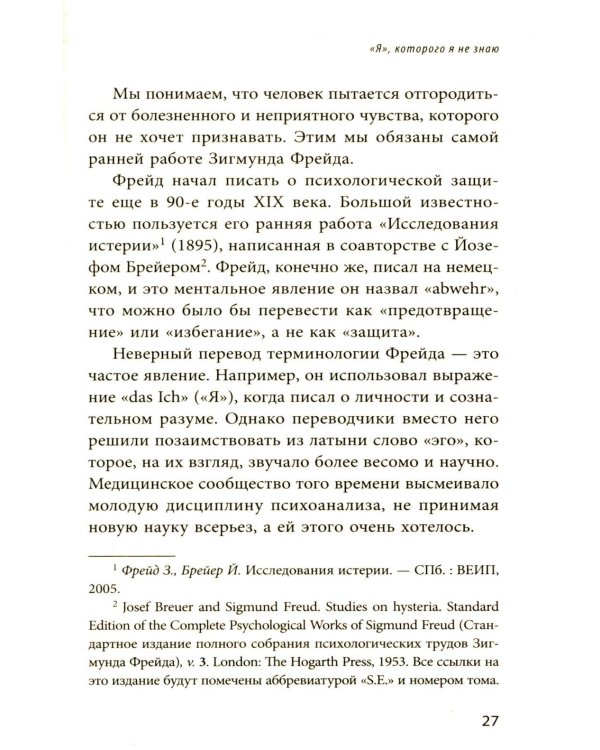 Почему я делаю это. Как распознать свои психологические защиты и научиться справляться с неприятными эмоциями и последствиями детских травм