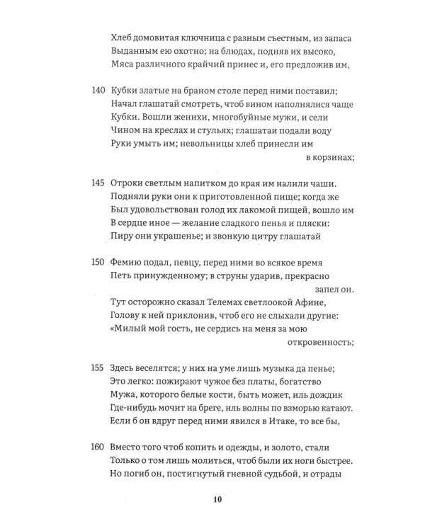 Дополнительное изображение книги «Одиссея: поэма»