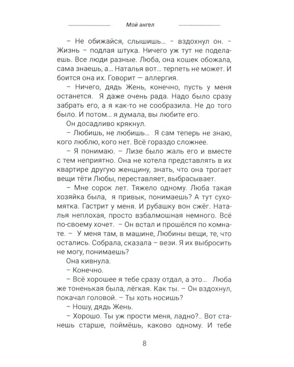 Пандемия любви. Т. 2