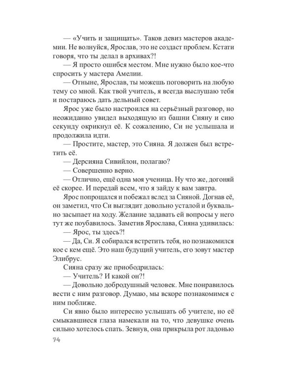 Инспиратор