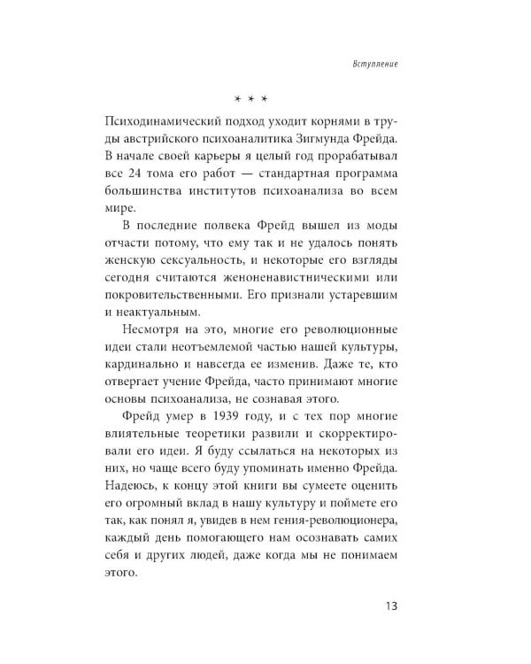 Почему я делаю это. Как распознать свои психологические защиты и научиться справляться с неприятными эмоциями и последствиями детских травм