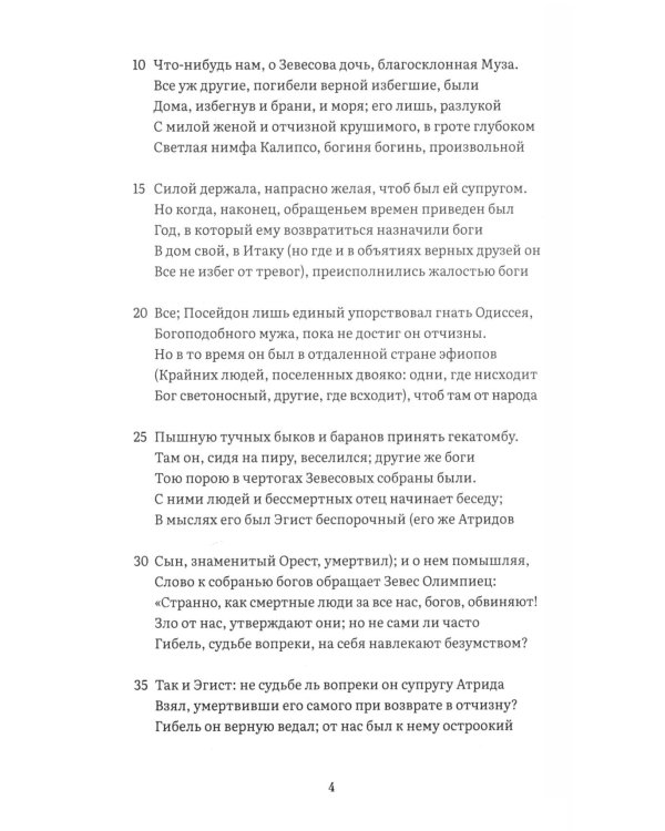 Дополнительное изображение книги «Одиссея: поэма»