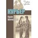 Дополнительное изображение книги «Курьер»