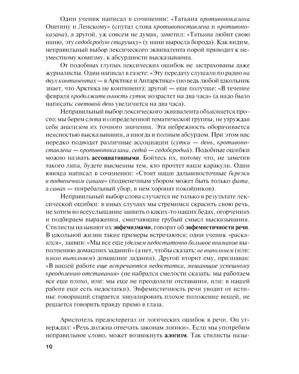 Секреты стилистики. Правила хорошей речи: Справочное издание