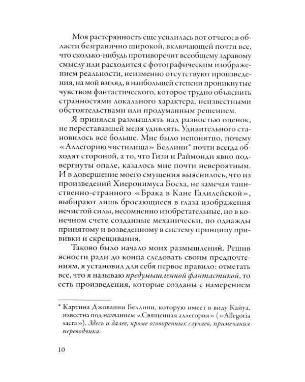 Дополнительное изображение книги «В глубь фантастического. Отраженные камни. 2-е изд»