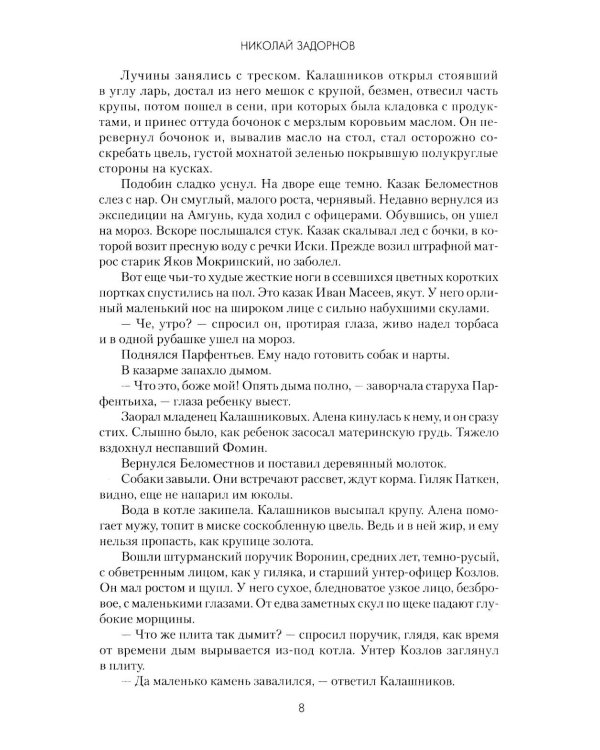 Война за океан: роман