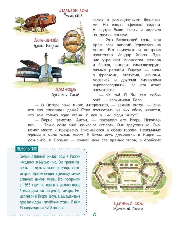 Дополнительное изображение книги «Мы строим мир: Секреты архитектора»