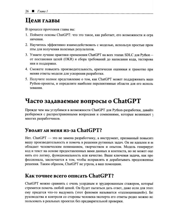 Программируем на Python с использованием искусственного интеллекта