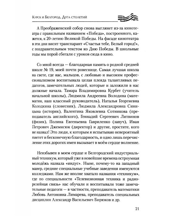 Курск и Белгород. Дуга столетий