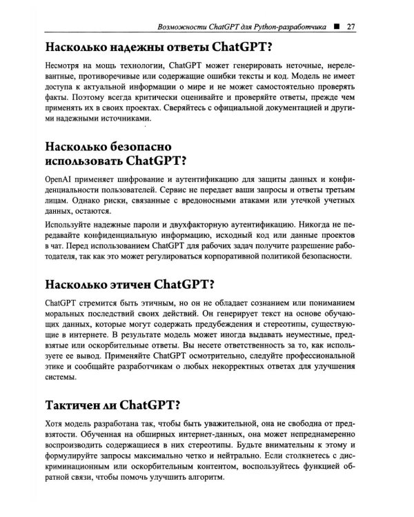 Программируем на Python с использованием искусственного интеллекта