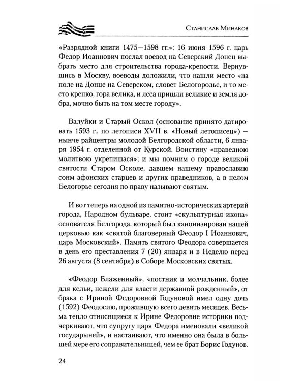 Курск и Белгород. Дуга столетий