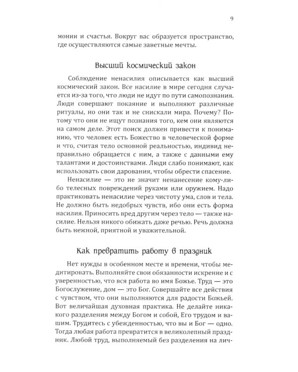 Путь сверхсознания. От позитивного мышления к преображению сознания. 3-е изд