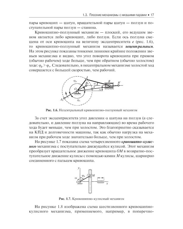 Теория механизмов и детали машин: Учебное пособие