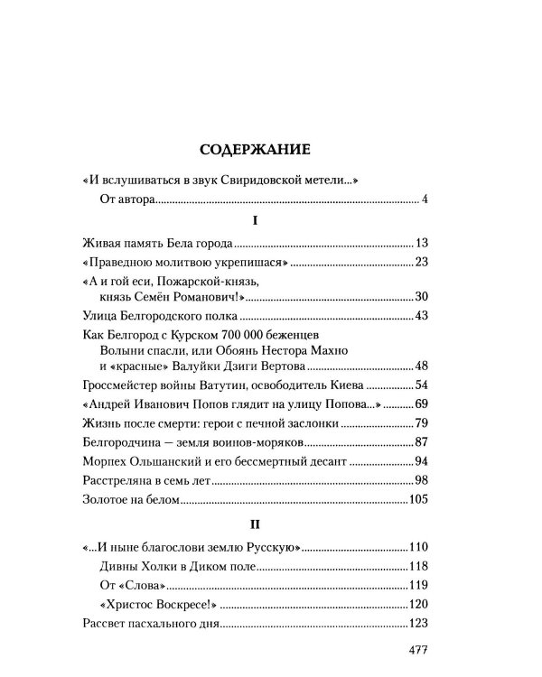 Курск и Белгород. Дуга столетий