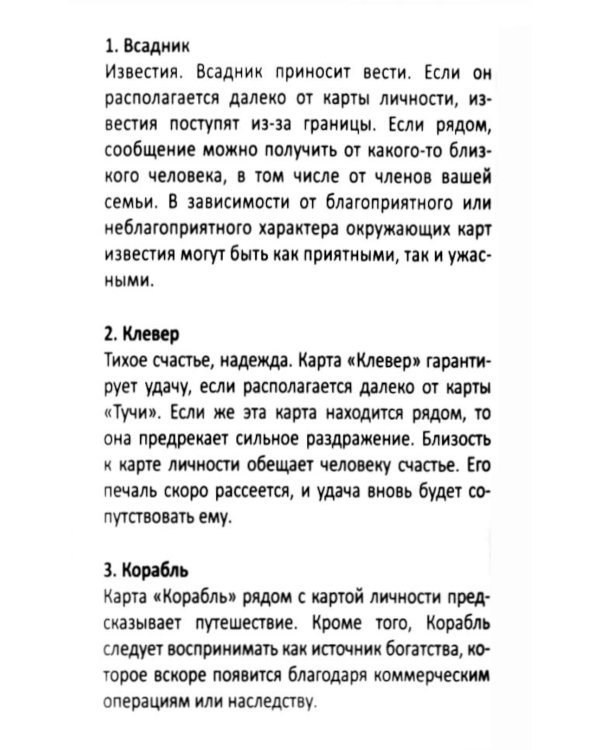 Оракул Ленорман "Синяя сова" ( книга + 36 карт )