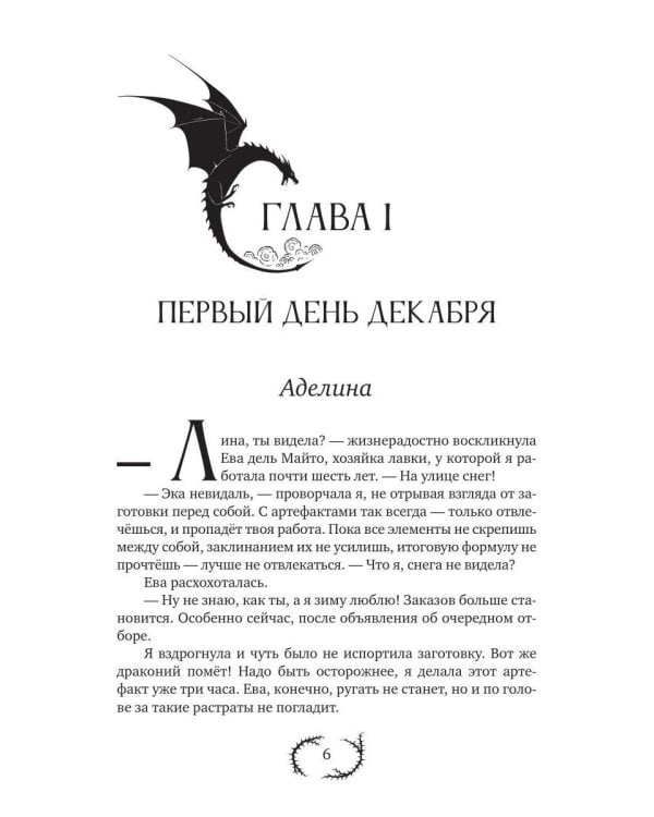 Драконий цветок