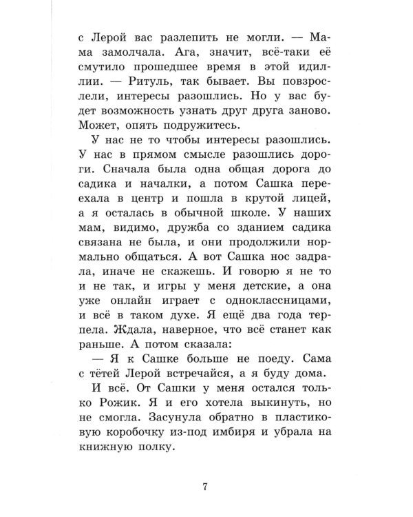 Что ты помнишь, Сашка?