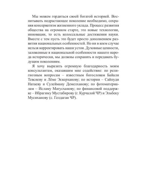 Хождение нахов к пророку