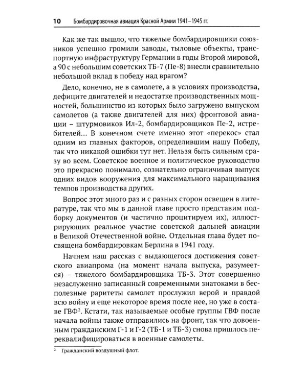 Бомбардировочная авиация Красной Армии 1941–1945 гг