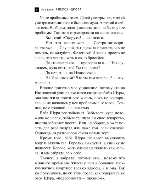 Семисвечник царя Соломона: роман