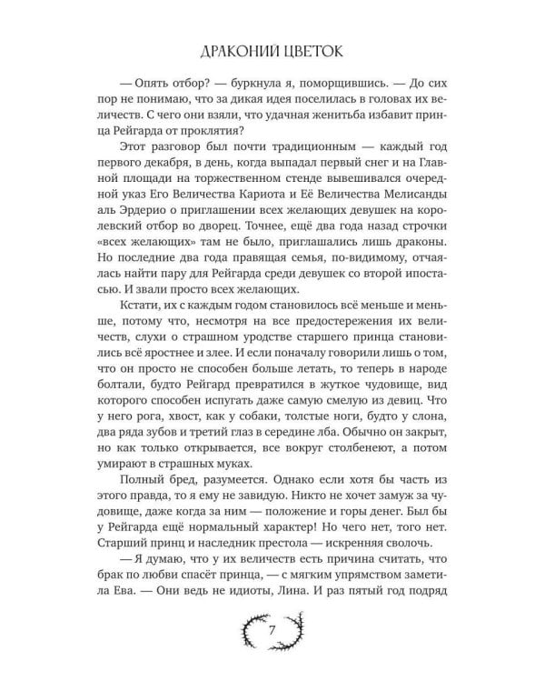 Драконий цветок