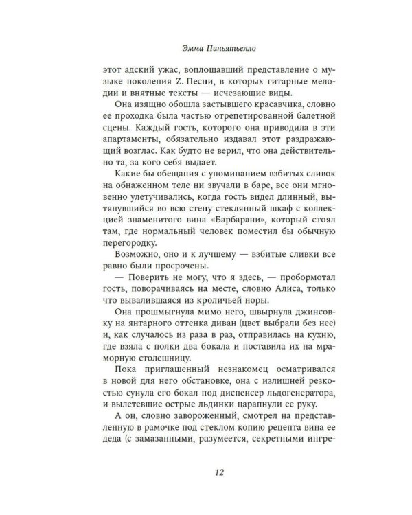 Последний вздох: роман