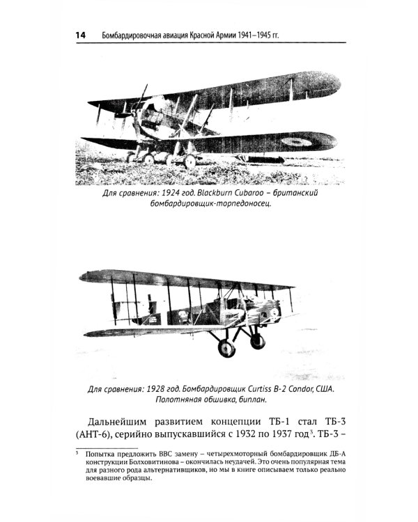 Бомбардировочная авиация Красной Армии 1941–1945 гг