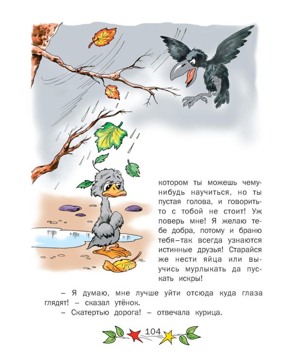 Сказки на ночь. Для крепкого сна