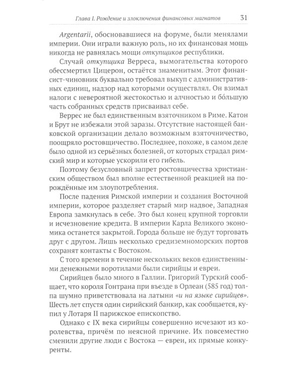Финансисты, которые управляют миром