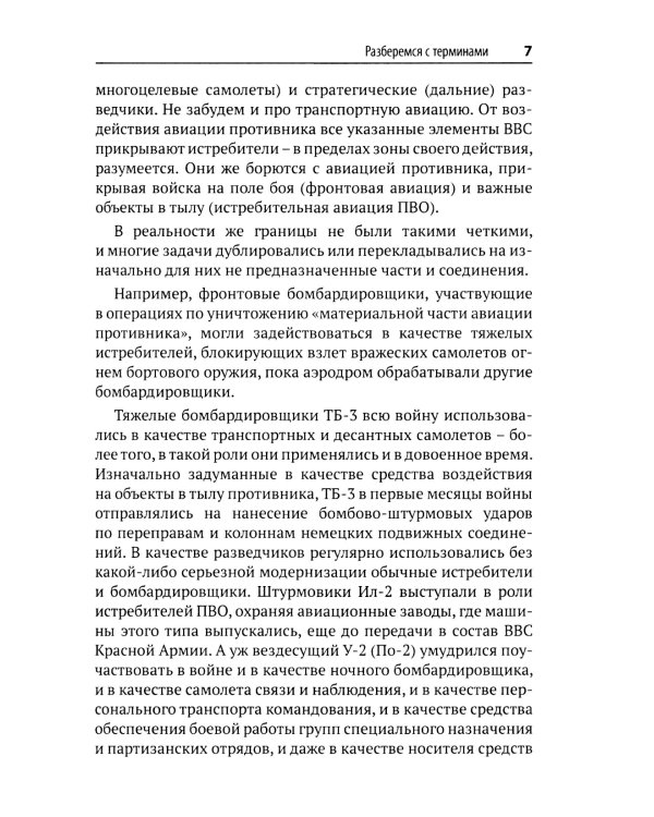 Бомбардировочная авиация Красной Армии 1941–1945 гг