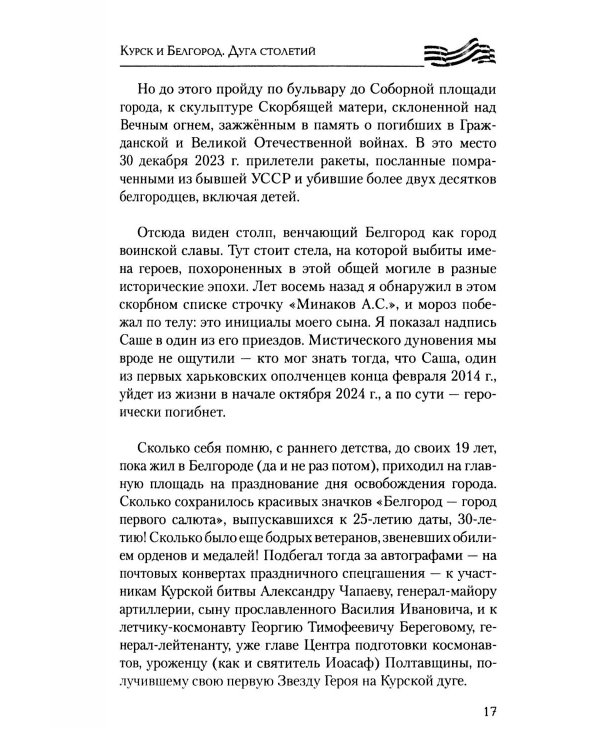 Курск и Белгород. Дуга столетий