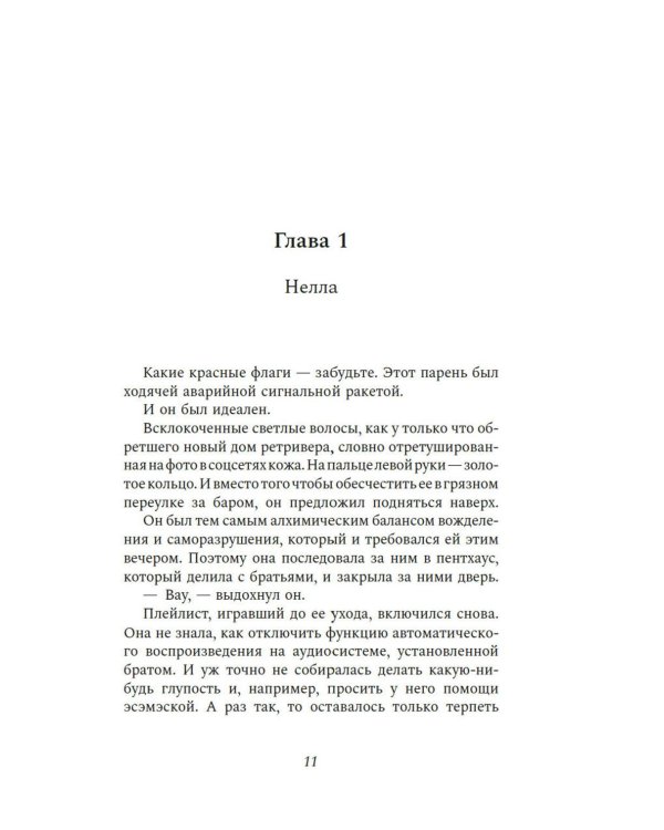Последний вздох: роман