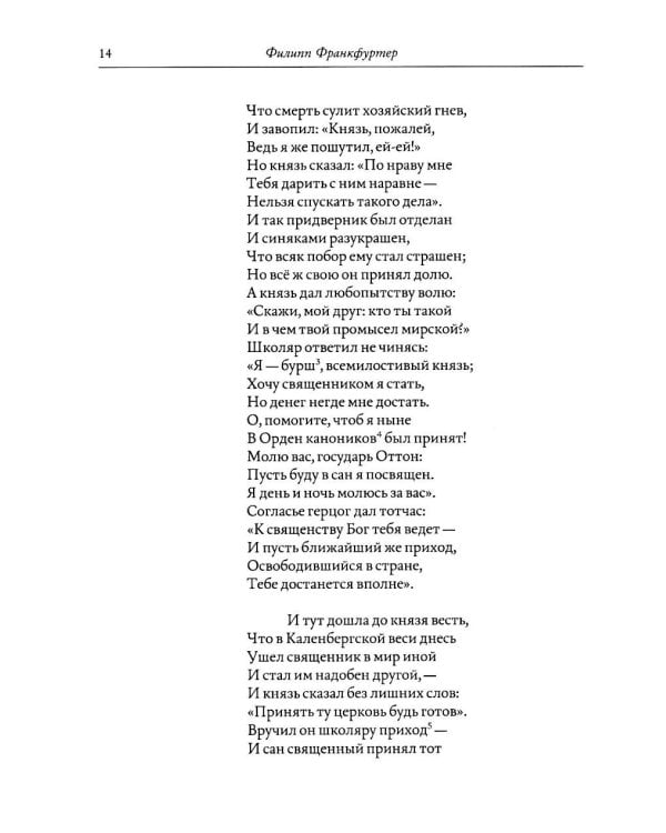 Дополнительное изображение книги «История и сказание о Попе из Каленберга»