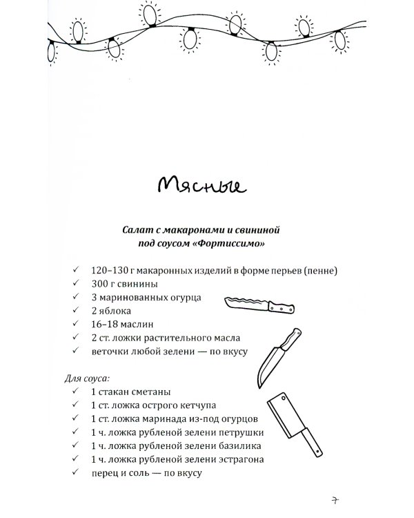 Новогодние рецепты